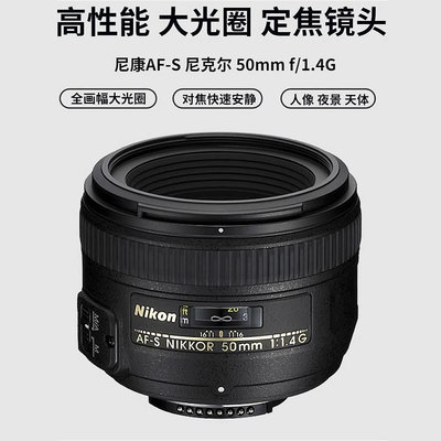 【自營】尼康AF-S 50 1.8g定焦大光圈鏡頭人像單反鏡頭50mm f1.8G