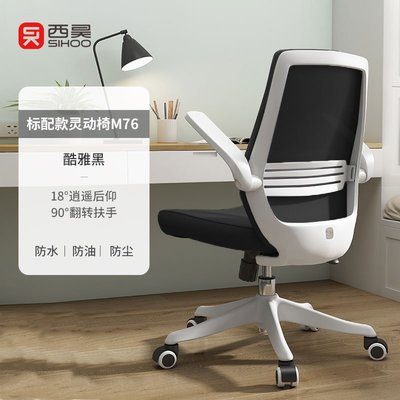 西昊M59M76電腦椅辦公椅子寫字翻轉扶手逍遙書房學生學習家用升降