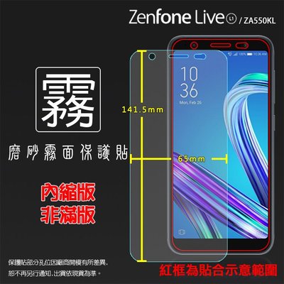 霧面螢幕保護貼 ASUS ZenFone Live (L1) ZA550KL X00RD 軟性 霧貼 霧面貼 保護膜