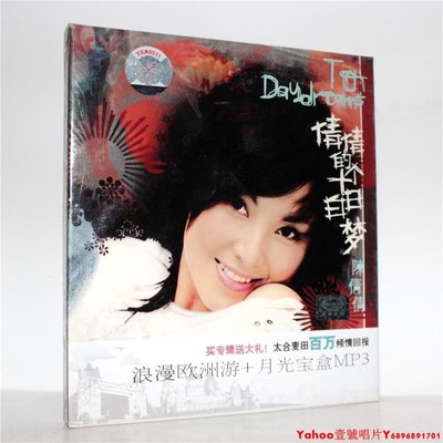 正版 陳倩倩 倩倩的十個白日夢 CD 美卡唱片·Yahoo壹號唱片