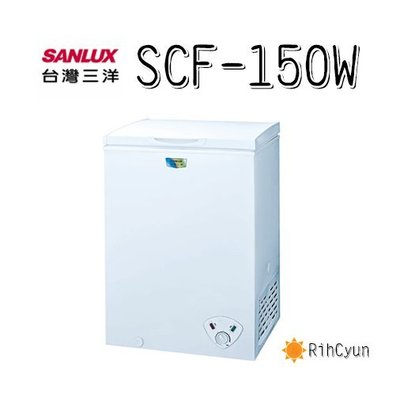 【日群】SANLUX三洋 150L 冷凍櫃SCF-150W