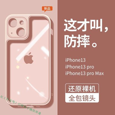 蘋果13手機殼iPhone13mini手機殼透明iPhone13pro /iPhone13pro max手機保護殼手機套