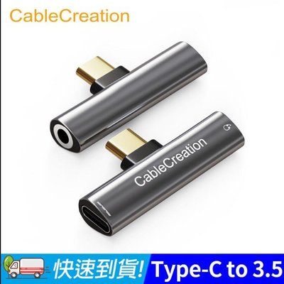 CableCreation Type-C to Type-C+3.5mm音訊轉接頭 PD+QC60W快充CD0700-G