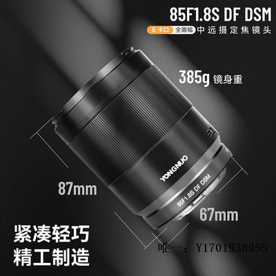 相機鏡頭永諾85mm F1.8S DSM適用E卡口全畫幅微單A7M4 A7R3定焦鏡頭單反鏡頭