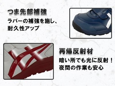 亞瑟士 Asics安全鞋 FCP302 藍色現貨24.5cm