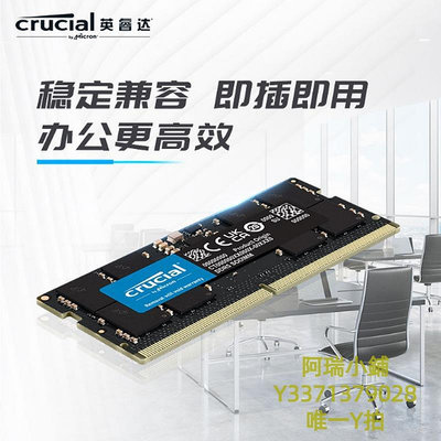 記憶體英睿達DDR5 4800/5600 16G 32G 48G 筆記本內存條 兼容三星海力士
