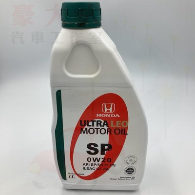 (豪大大汽車工作室)HONDA 本田 原廠 0w20 0w-20 ULTRA SP GF-6A 全合成機油