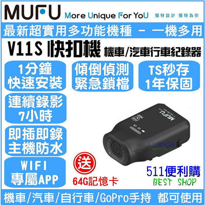 [升級送64G] MUFU V11S 機車行車紀錄器 汽車也可用–1080P全機防水 TS流碼 wifi 1年保固