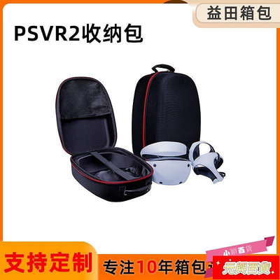 適用于索尼PlayStation VR2收納包便攜手提拉鏈 包PSVR2收納包