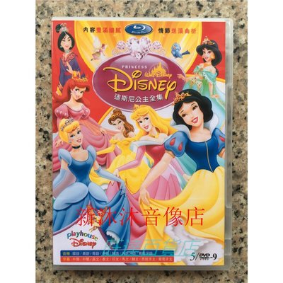 動畫 迪斯尼公主全集 DVD 迪士尼公主全套含索菲亞 全新盒裝 5碟 旺達百貨店