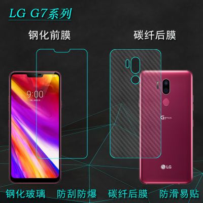 LG螢幕保護貼適用于LG G7鋼化屏保高清膜G7+手機透明貼膜G7 fit屏幕玻璃防爆膜