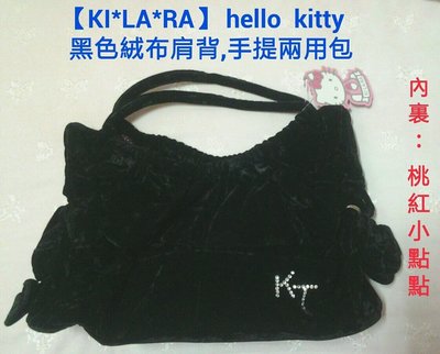 ♦️降♦️專櫃正品【KI*LA*RA】 hello kitty 黑色絨布肩背包 手提包 兩用包~原2,790元×8折購入。