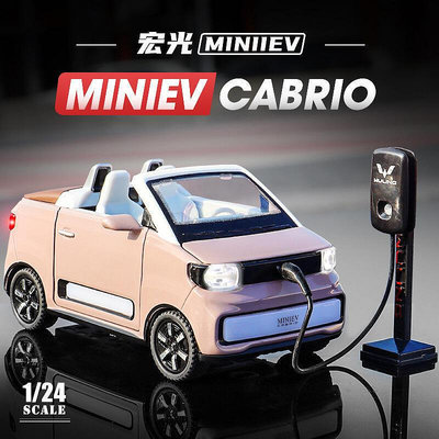 124EV敞篷版mini五菱宏光仿真合金車模型玩具網紅小汽車擺件