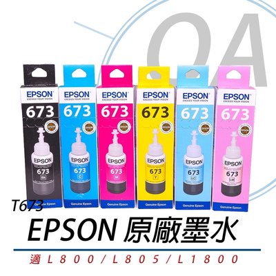 【含稅】。OA。EPSON T6731+T6732+T6733+T6734+T6735+T6736原廠墨水6色