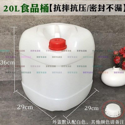（京野生活館）塑料桶20升白色方桶果糖桶食品桶 20L香精塑膠罐耐酸堿乳液桶