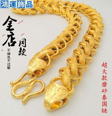 越南沙金項鍊男黃金999磨砂泰國鏈男士金店同款鍍金泰鏈--鴻運飾品