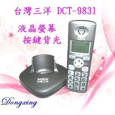 【通訊達人】【免運/含稅】全新 SANLUX 台灣三洋 DCT-9831 數位DECT無線電話_鐵灰色