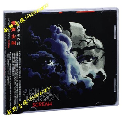 正版邁克爾杰克遜 驚聲尖叫 Michael Jackson Scream CD碟片（好野唱片）