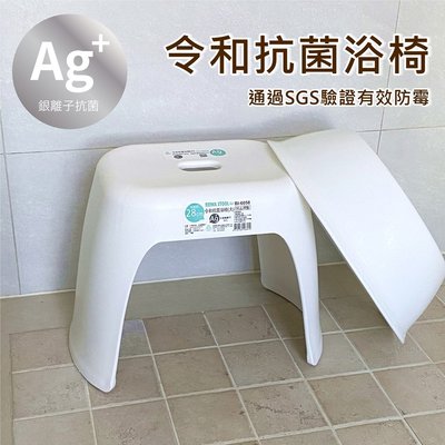 簡單樂活 BI-6058 令和抗菌浴椅-大 銀離子 防霉 浴室 日式 矮凳 椅子