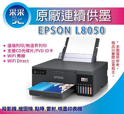 【含稅+采采3C】EPSON L8050 六色連續供墨相片/光碟/ID卡印表機 原廠連續供墨印表機 取代 L805