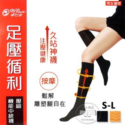 中統襪  足壓循利 壓縮 機能中統襪 男女適穿  台灣製 蒂巴蕾