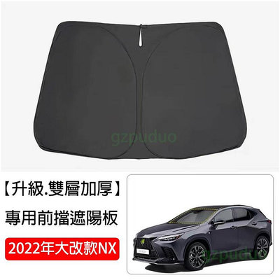 現貨 LEXUS NX 2022 2024 專車訂製 前檔 遮陽檔 防曬隔熱 遮陽板 NX350H NX200 遮陽簾