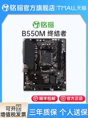 【熱賣精選】MAXSUN/銘瑄B550M終結者 A520M電腦主板 支持AMD AM4 R5 5600g/R7