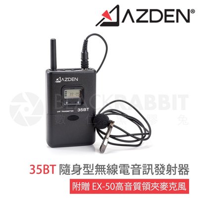 數位黑膠兔【 Azden 35BT 隨身型 無線電 音訊 發射器 附領夾麥克風】日本製 FM 330LH 330LT