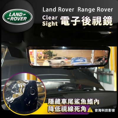 路虎 ClearSight 電子後視鏡Land Rover Defender 流媒體 Evoque Velar Disc