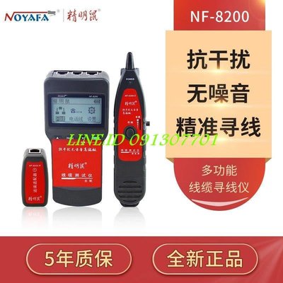 【熱賣精選】精明鼠NF8200測線儀查線儀抗干擾無噪音尋線儀網線測試器巡線儀