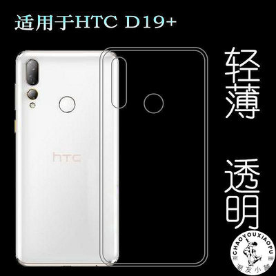HTC Desire 20 +21pro 22 PRO 19 S + 手機套 手機殼 保護殼 外殼