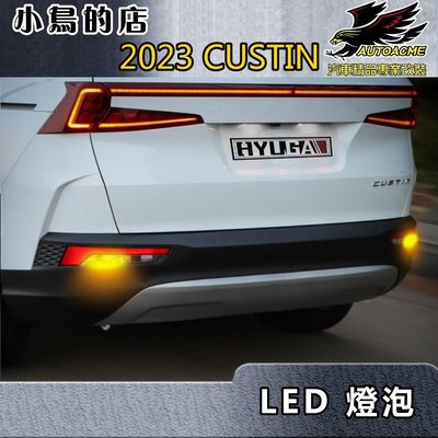 【小鳥的店】Hyundai CUSTIN LED 【PA LED】全車套餐 方向燈 牌照燈 倒車燈 後車箱燈 行李箱燈
