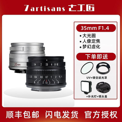 七工匠35mm f1.4微單鏡頭適用于富士XT5 XS20 尼康ZFC索尼ZV-E10