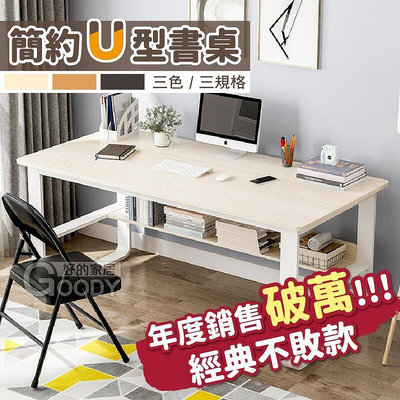 【好的家居】U型平面書桌，書桌，書桌電腦桌，書桌工作桌，書桌桌子，辦公桌長桌，辦公桌書桌，書桌長桌，桌 N