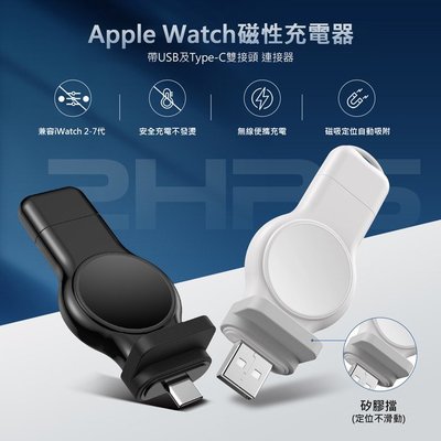 手錶充電器Apple Watch 磁性充電器 iwatch磁力充電 帶USB及Type-C雙接頭 41mm 45mm