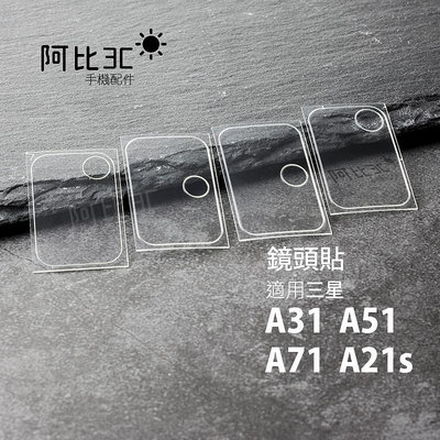 鏡頭貼鏡頭膜 柔性玻璃鏡頭保護貼 適用 samsung 三星 A31 A51 A71 A21s