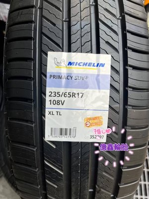 《億鑫輪胎 三峽店 》 米其林輪胎 PRIMACY SUV+ PCYSUV+ 235/65/17 235/65R17