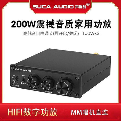 現貨：速發擴大機 HIFI發燒MM黑膠唱機唱放200W大功率家用高低音數字功放機