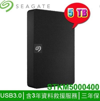 Seagate 5TB 2.5吋 外接硬碟 台灣公司貨 USB3.0 全新 三年保固 資料救援 到府收送