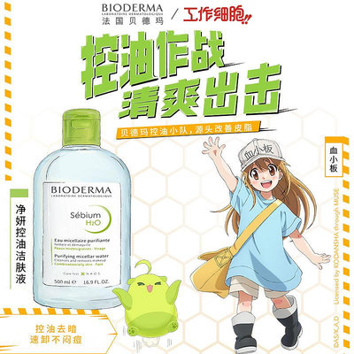 Bioderma/貝德瑪卸妝水500ml2