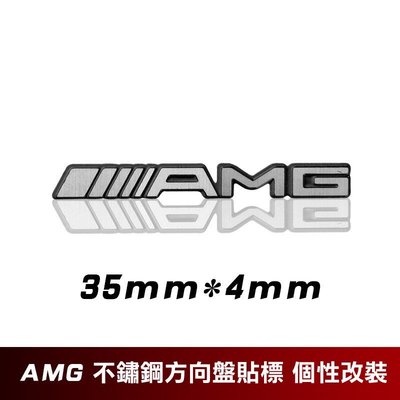 賓士AMG A250 A45 C250 C300 GLA GLC方向盤雙色金屬感內飾立體貼