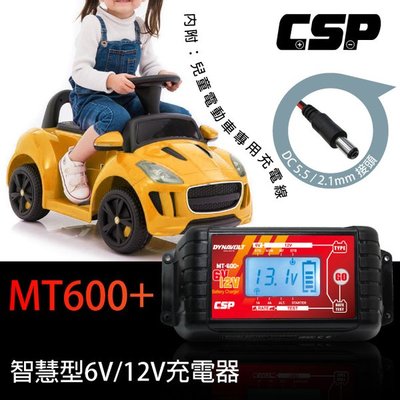 【CSP】超值組MT600+ 童車充電器組 / (6V/12V電池充電) 童車.機車.汽車電池電瓶充電器&電壓檢測