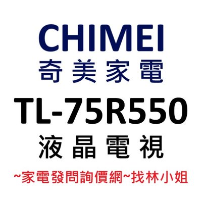 CHIMEI奇美 75吋 安卓9.0 語音搜尋 WiFi雙頻 4K HDR 直下式 液晶電視 TL-75R550