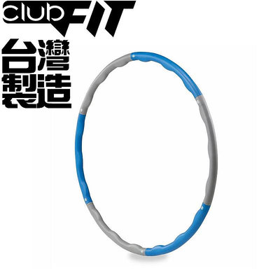 【健魂運動】加重內環波浪呼拉圈1.5kgs(CLUB FIT-Weighted Wave Hula Hoop 1.5kg