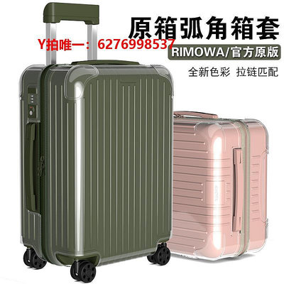 行李箱保護套適用于日默瓦RIMOWA保護套essential21寸26寸30寸行李 拉桿箱套罩