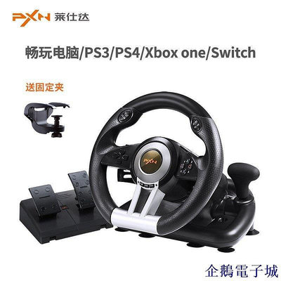 全館免運 萊仕達PXN-V3PRO賽車方向盤兼容PC/PS3/4/xbox one/switch 可開發票