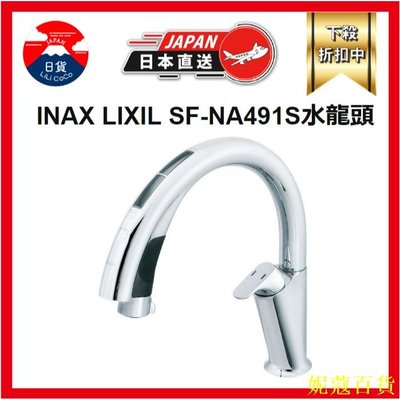 CCの屋雙11特惠 23新款 INAX LIXIL SF-NAH471SY 廚房水龍頭 感應自動給水 水溫顏色顯示 伸縮水