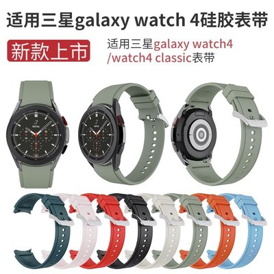 Samsung三星手錶錶帶 三星 Watch 4錶帶 galaxy watch4 classic錶帶 矽膠錶帶