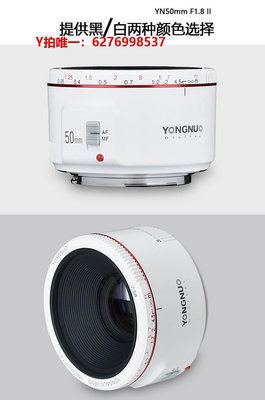 相機鏡頭永諾50mm F1.8 II二代大光圈人像定焦鏡頭白色適用于佳能單反微單