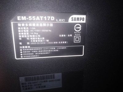 大台北 永和 二手 電視 55吋電視 電視 SAMPO 聲寶 EM-55AT17D 壞面板 材料機 殺肉機 底座 零件